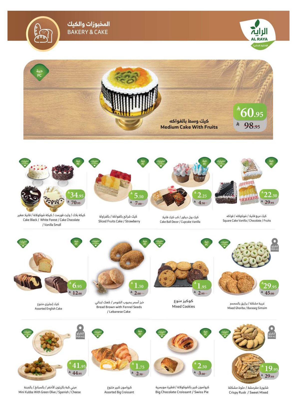 alraya offers from 8oct to 1oct 2025 عروض الراية من 8 أكتوبر حتى 1 أكتوبر 2025 صفحة رقم 20